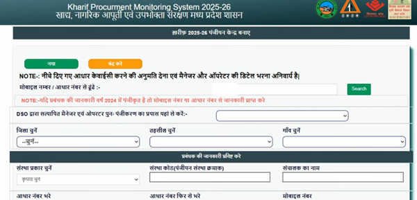 MP E-Uparjan Online Registration