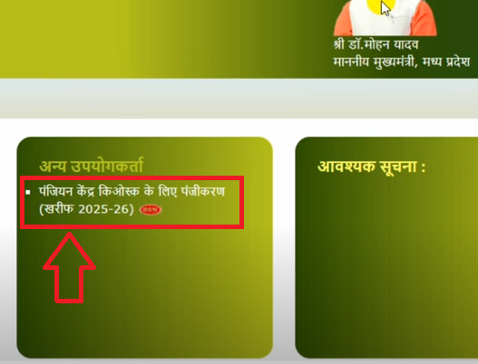 e uparjan mp kharif
