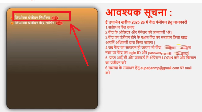 e uparjan registration kharif